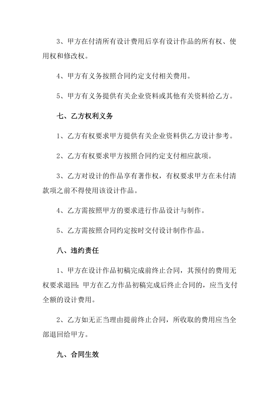 【整合汇编】商家合作协议书_第3页