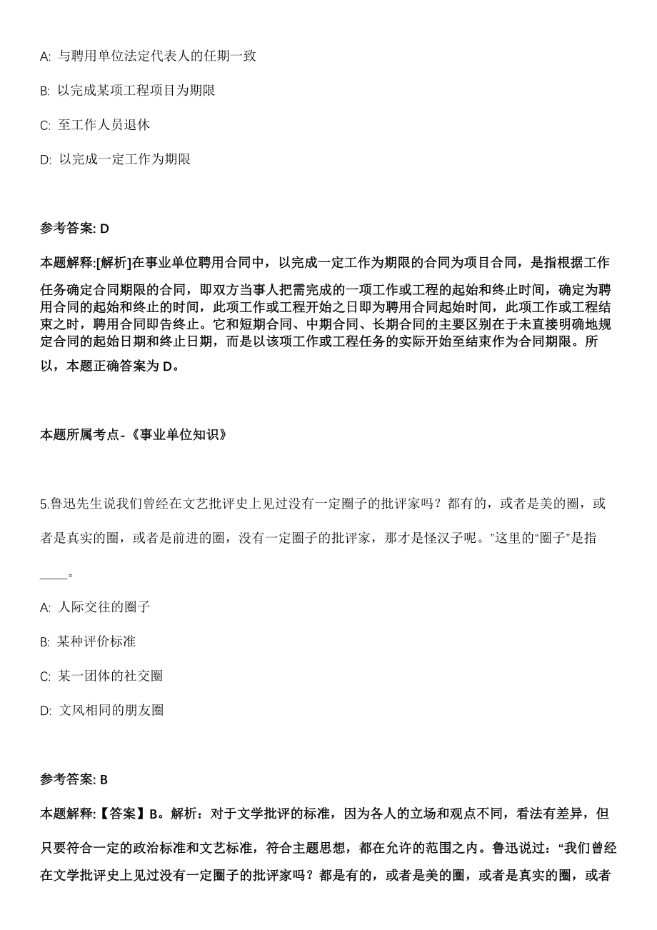 郑州郑东新区管委会2021年招聘50名政府专职消防队员冲刺卷第十一期（附答案与详解）_第3页