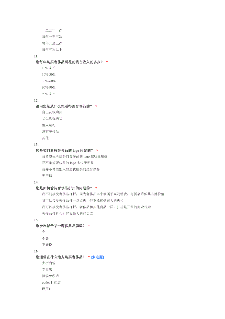 通过对奢侈品购买动机研究的回顾.doc_第4页