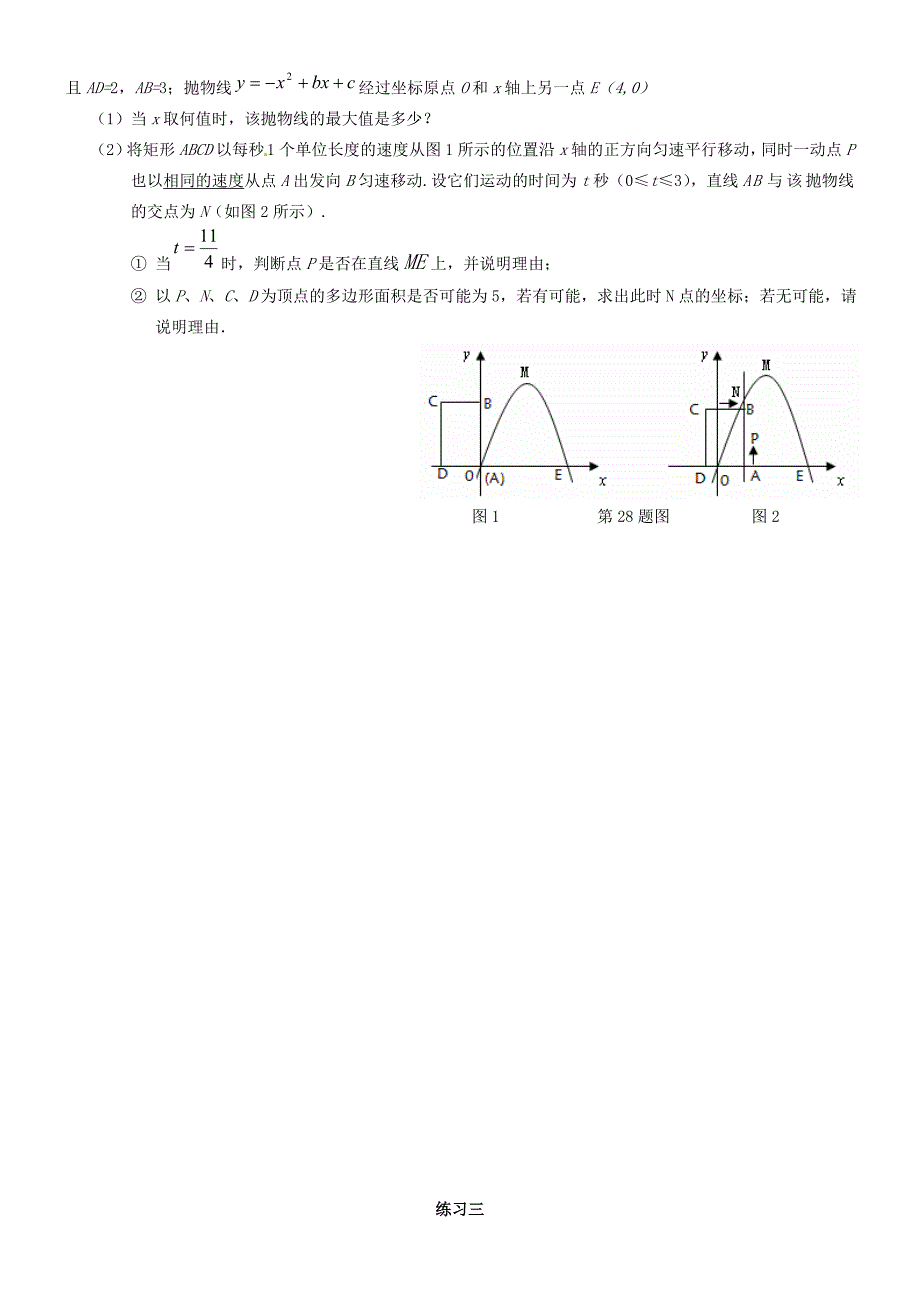 二次函数练习.doc_第4页