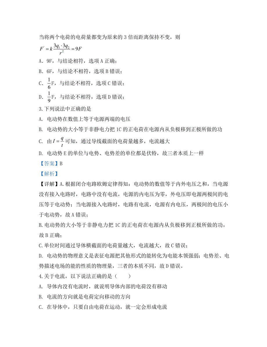 甘肃省静宁县一中高二物理上学期第二次考试试题含解析_第2页