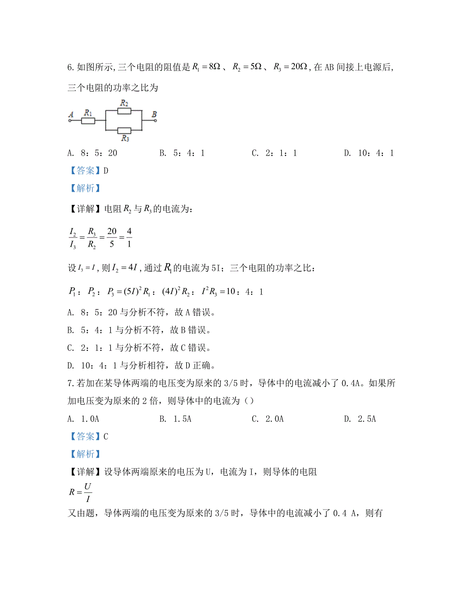 甘肃省静宁县一中高二物理上学期第二次考试试题含解析_第4页