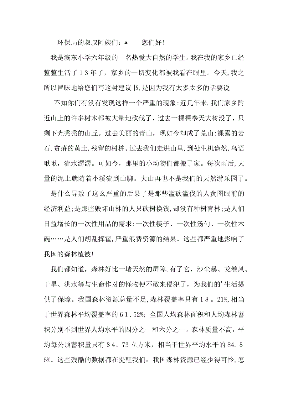 珍惜资源的建议书汇编5篇_第4页