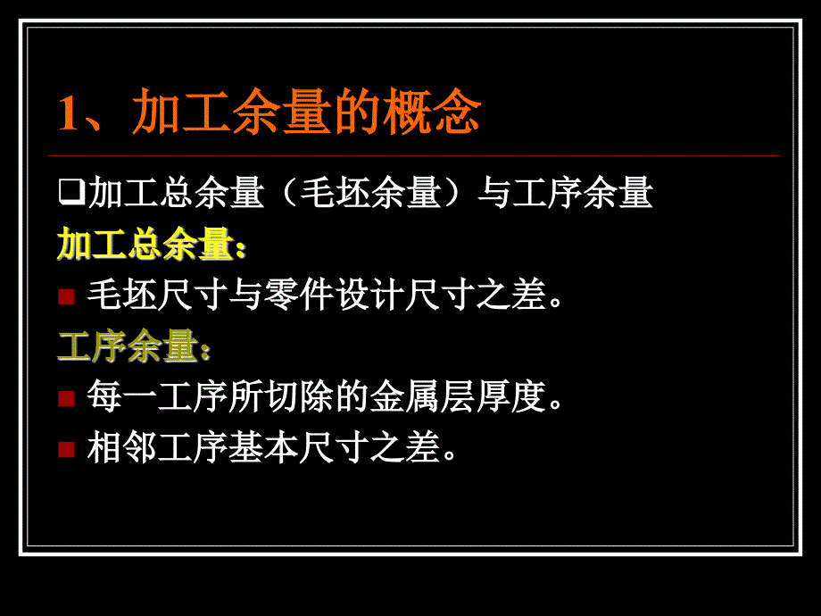 加工余量工序尺寸与公差_第2页