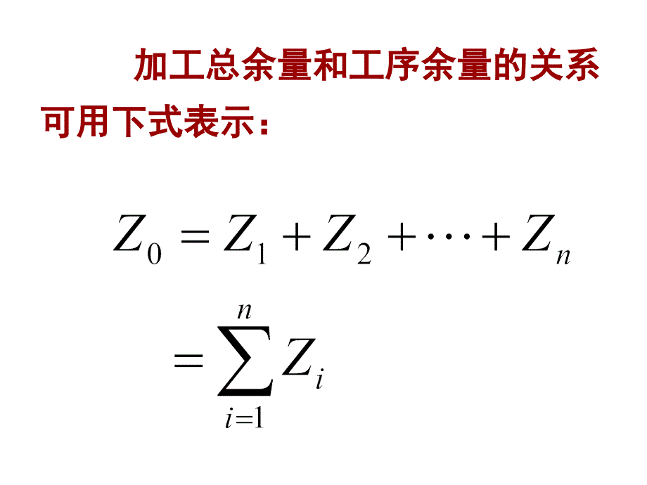 加工余量工序尺寸与公差_第3页