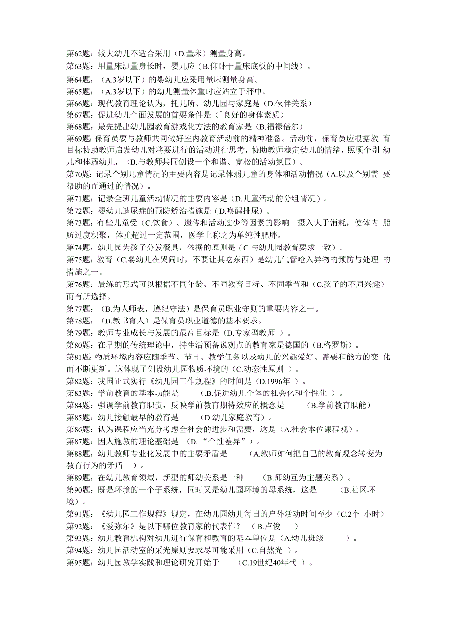 职业技能实训学前儿童教育学答案_第3页