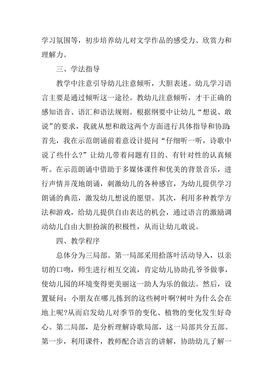 幼儿园大班语言说课稿《秋风吹》说课稿范文.docx_第4页