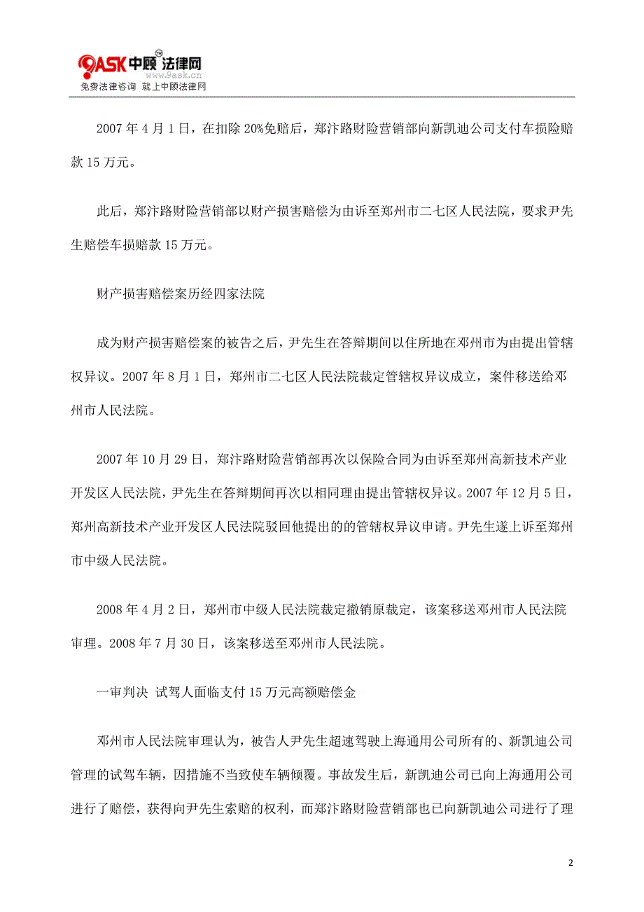 试驾新车出意外 买车人成了赔偿人.doc_第2页