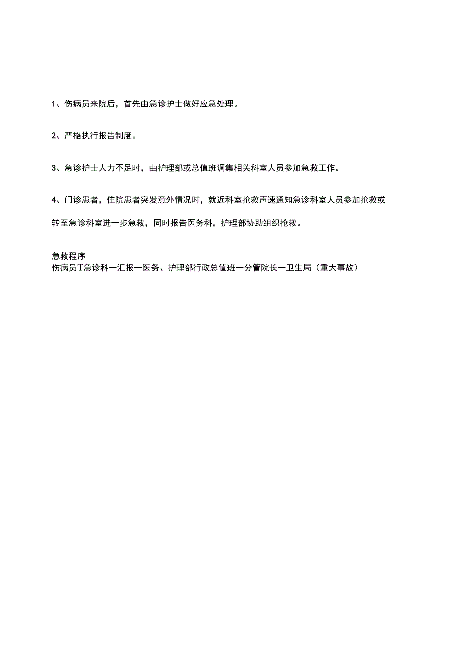 护理应急预案52297843_第3页