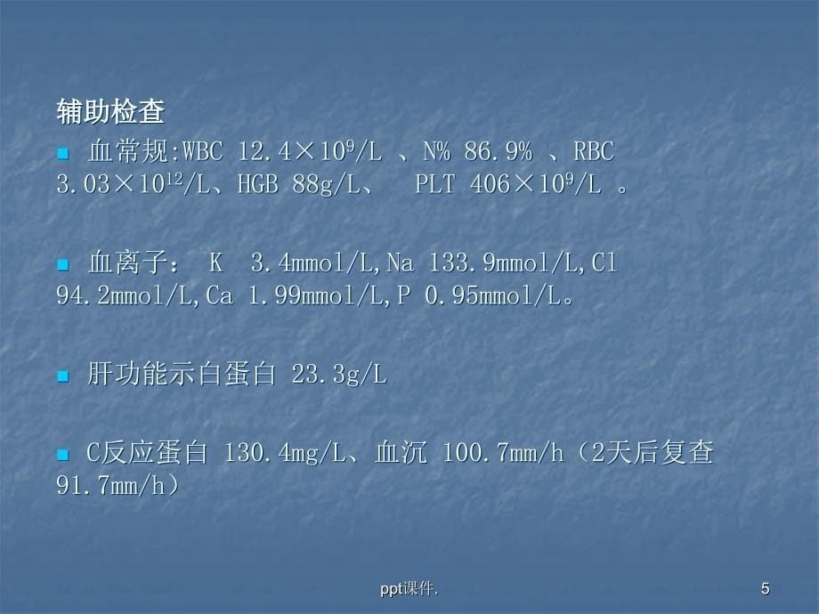 ANCA相关性血管炎病例分析ppt课件_第5页