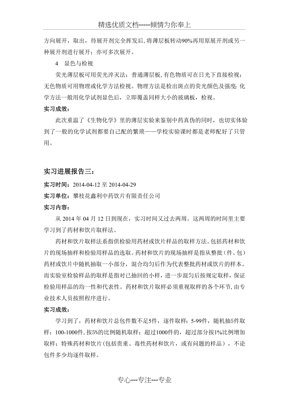 四川农业大学实习进展报告_第3页