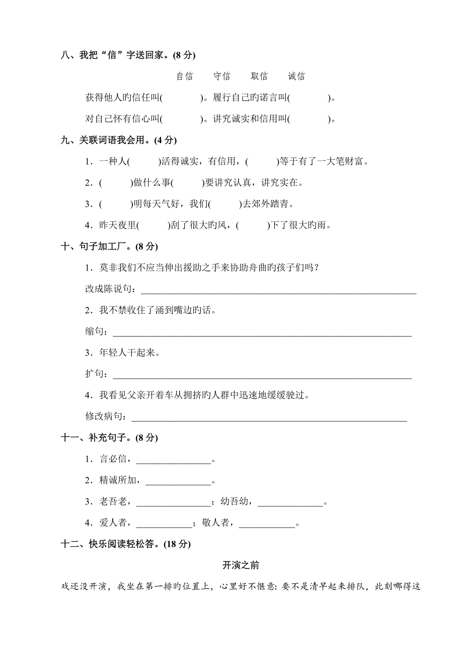 人教版四年级下册语文第二单元测试卷及答案_第2页