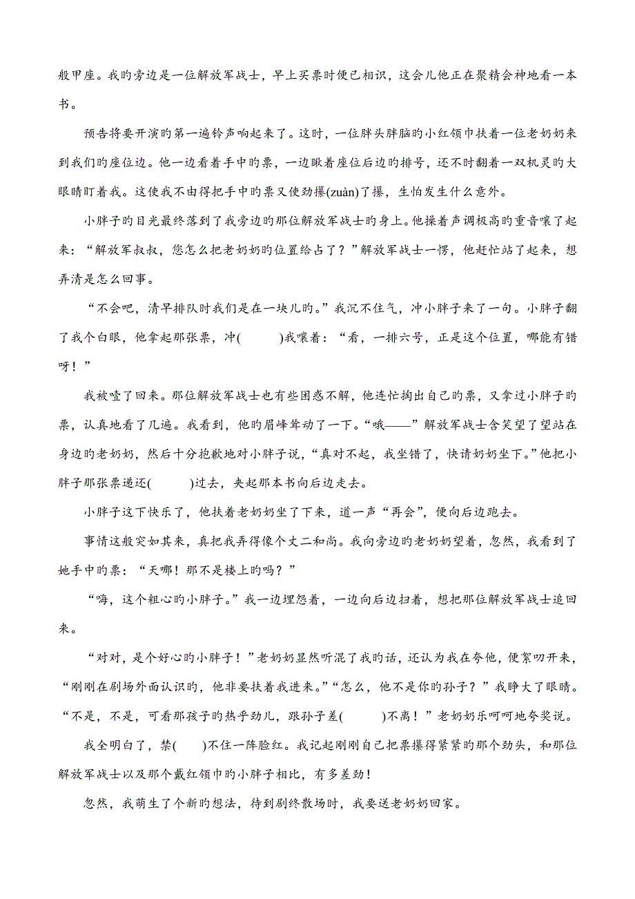 人教版四年级下册语文第二单元测试卷及答案_第3页