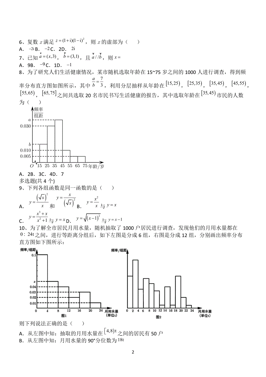 2022高考数学模拟试卷带答案第12563期.docx_第2页