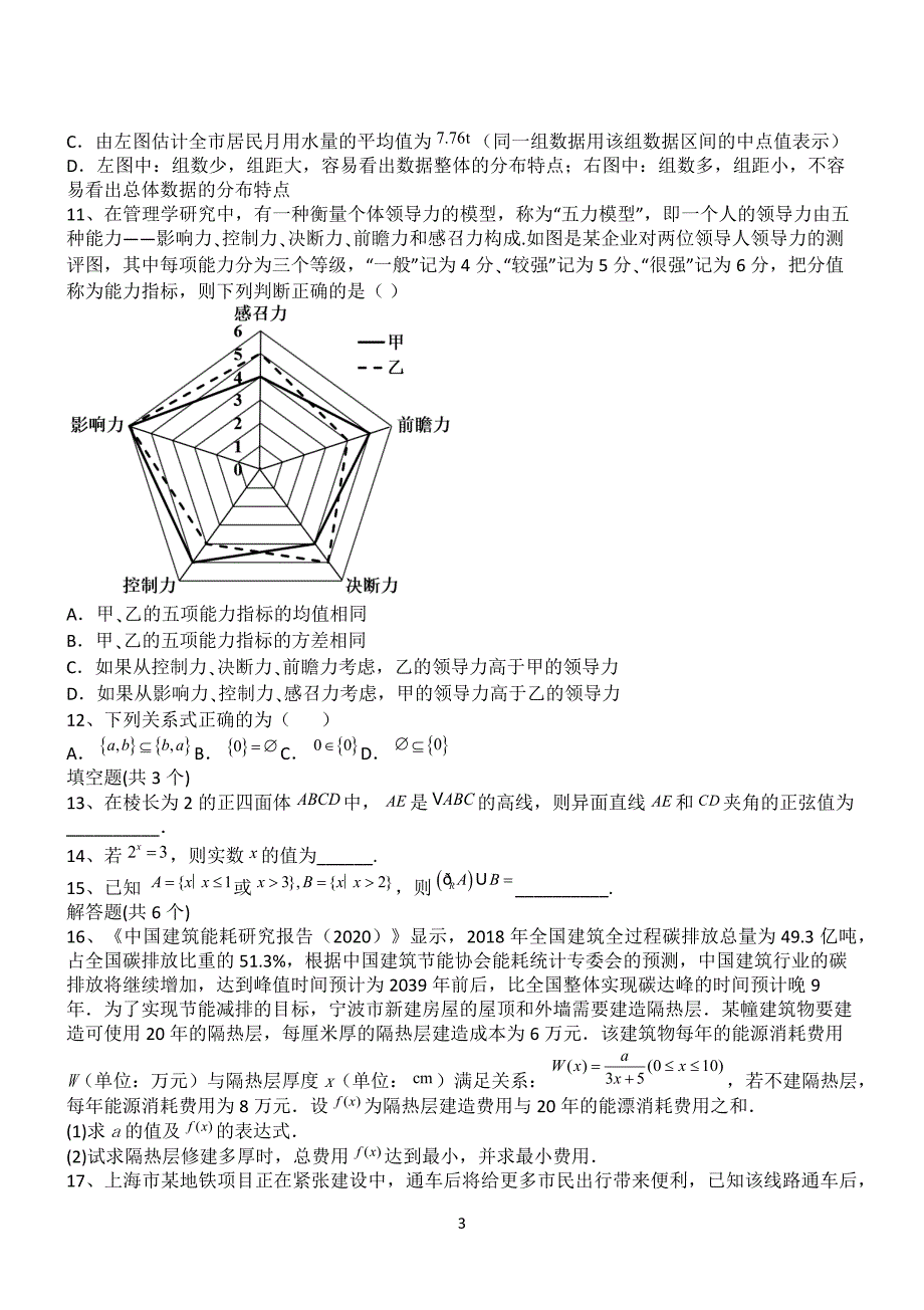 2022高考数学模拟试卷带答案第12563期.docx_第3页