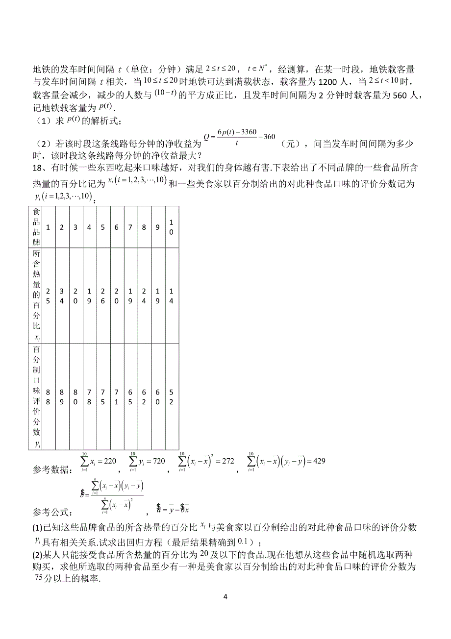 2022高考数学模拟试卷带答案第12563期.docx_第4页