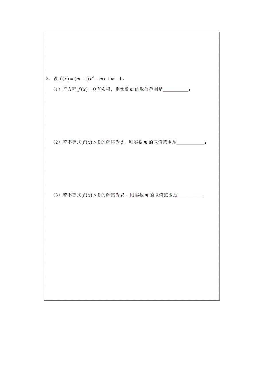 最新苏教版数学必修五导学案：3.2一元二次不等式3_第4页