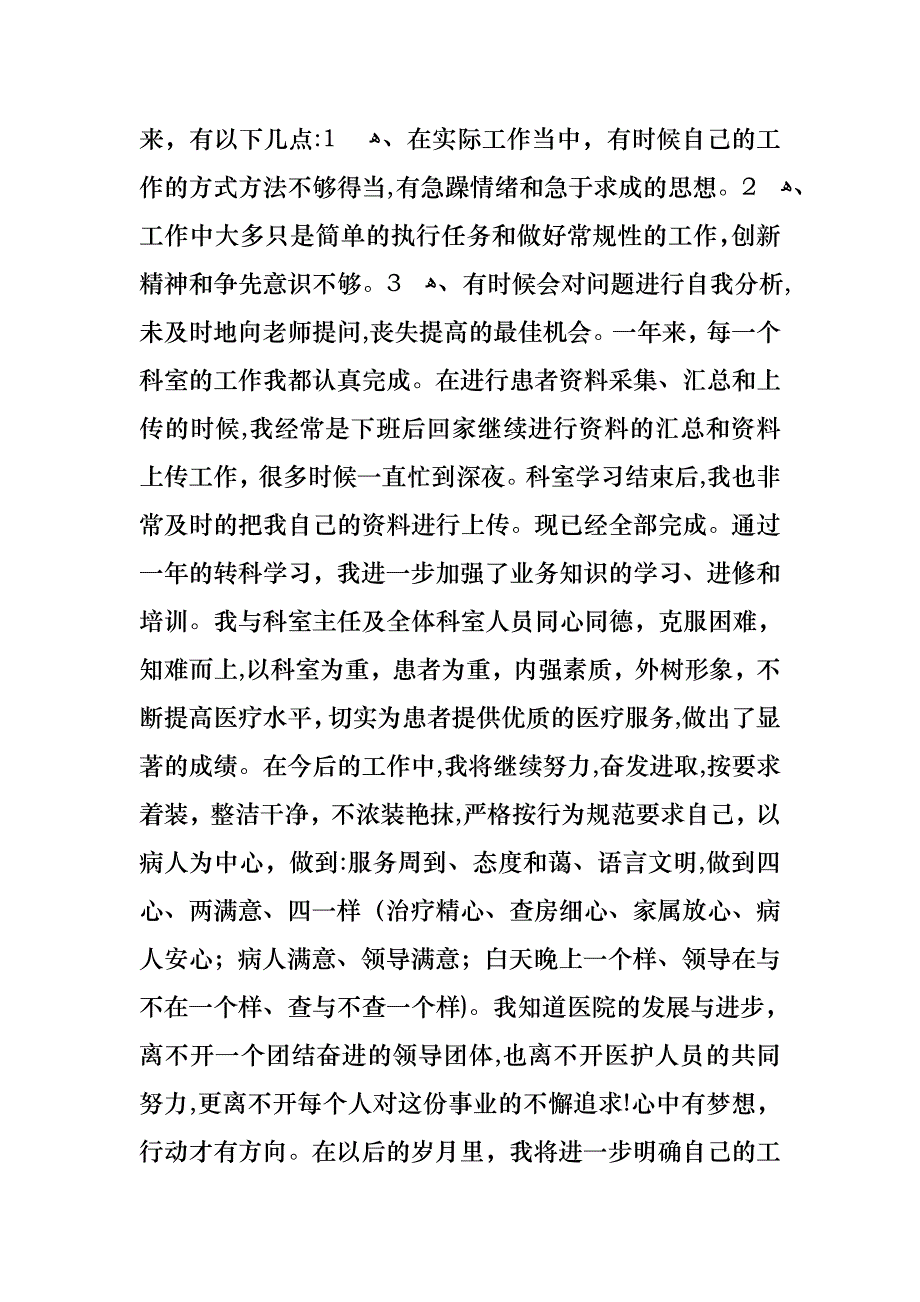 医生述职报告模板集锦十篇_第3页