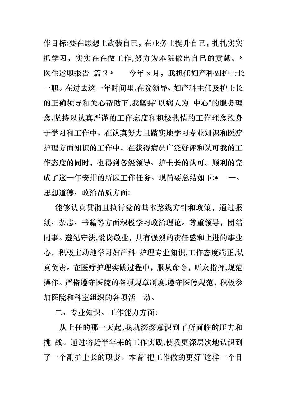 医生述职报告模板集锦十篇_第4页