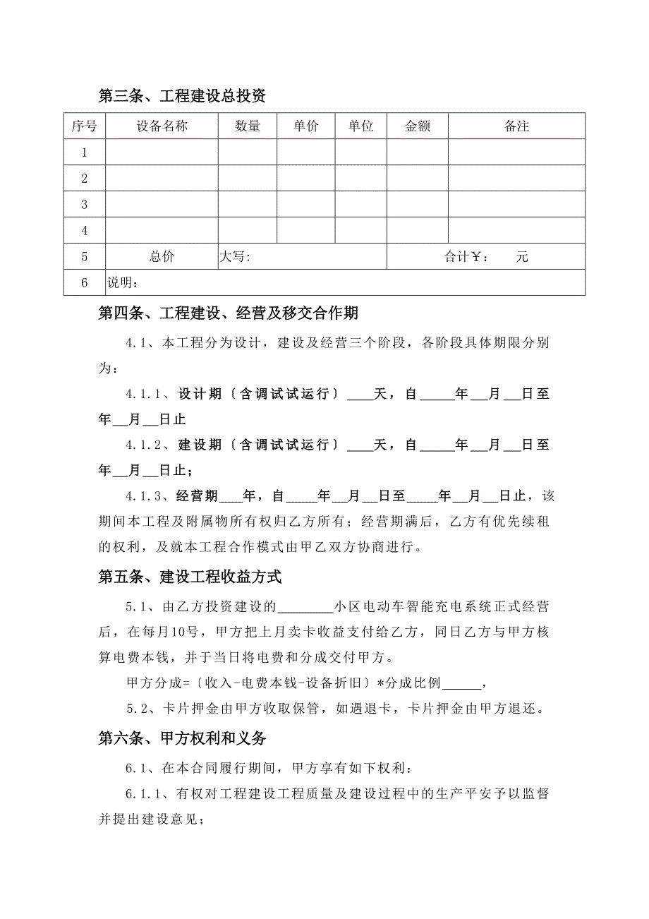 电动自行车充电合同模板_第2页