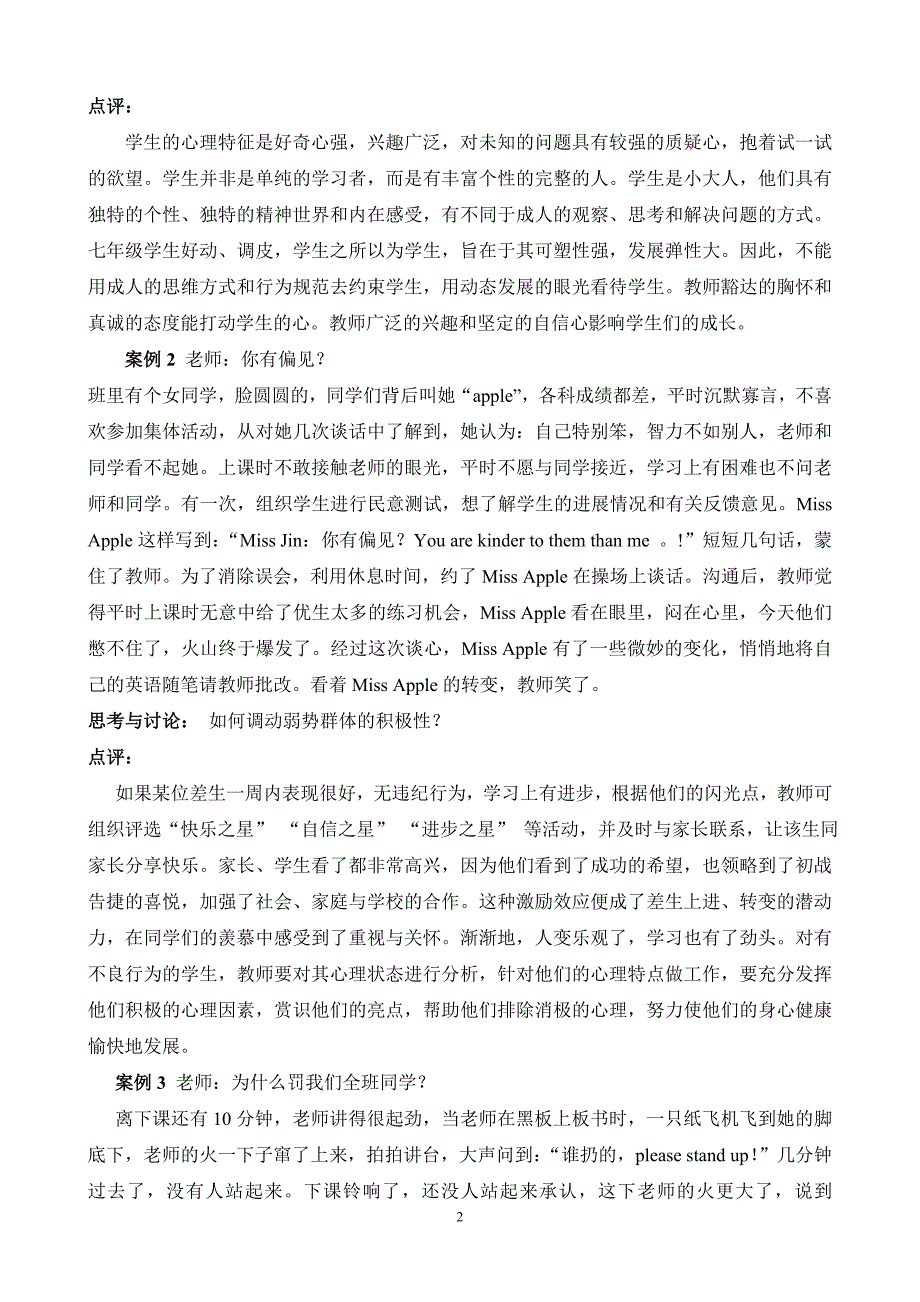 让英语课堂教学充满创新活力_第2页