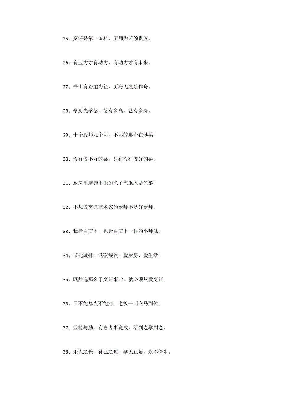 2022年度推荐厨房口号 厨房安全标语_第3页