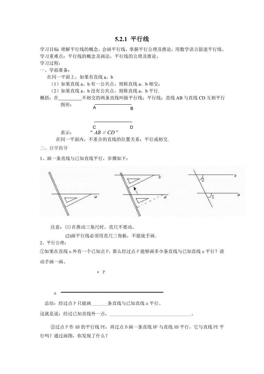 5.2.1平行线 (正案)_第1页