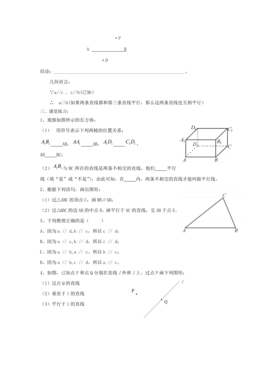 5.2.1平行线 (正案)_第2页