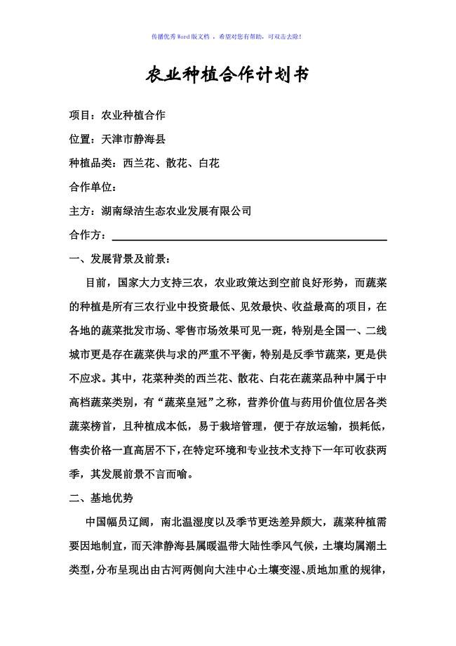 农业种植计划书Word版
