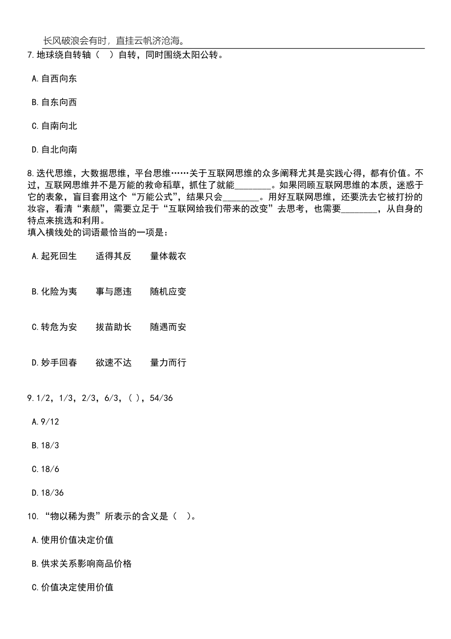 2023年06月武汉邮局海关招考1名辅助人员笔试题库含答案解析_第3页