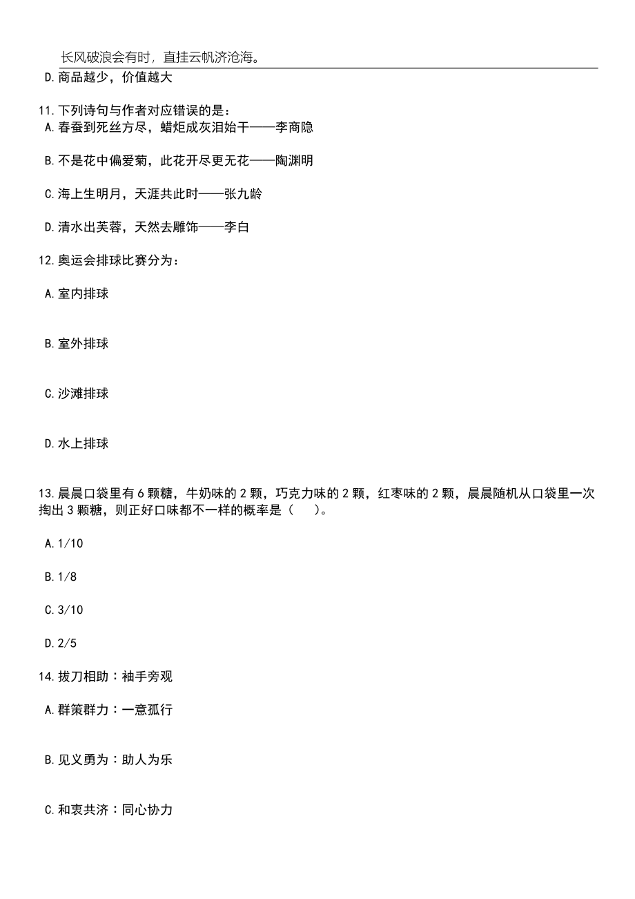 2023年06月武汉邮局海关招考1名辅助人员笔试题库含答案解析_第4页