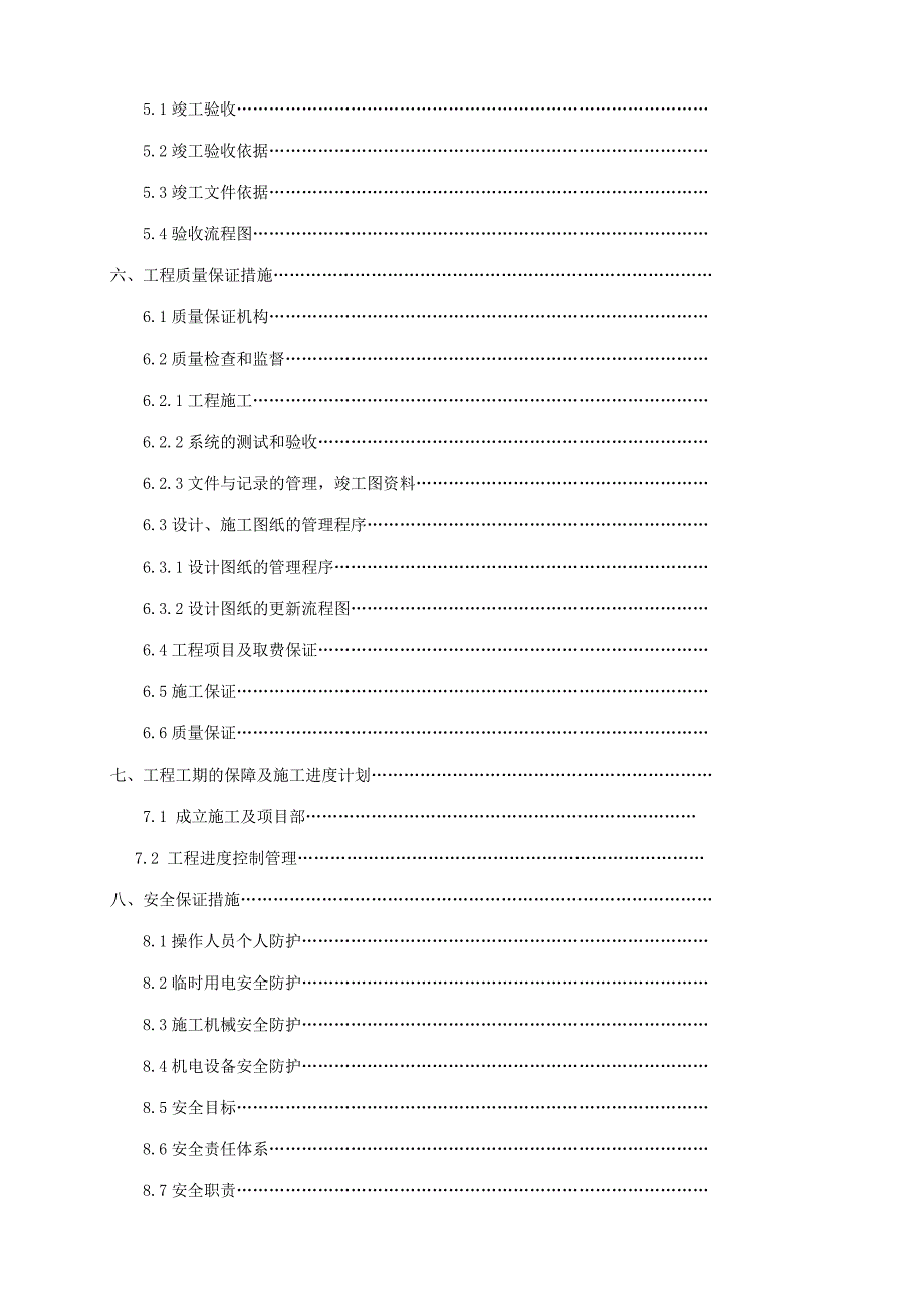 泛光景观照明施工组织设计_第3页