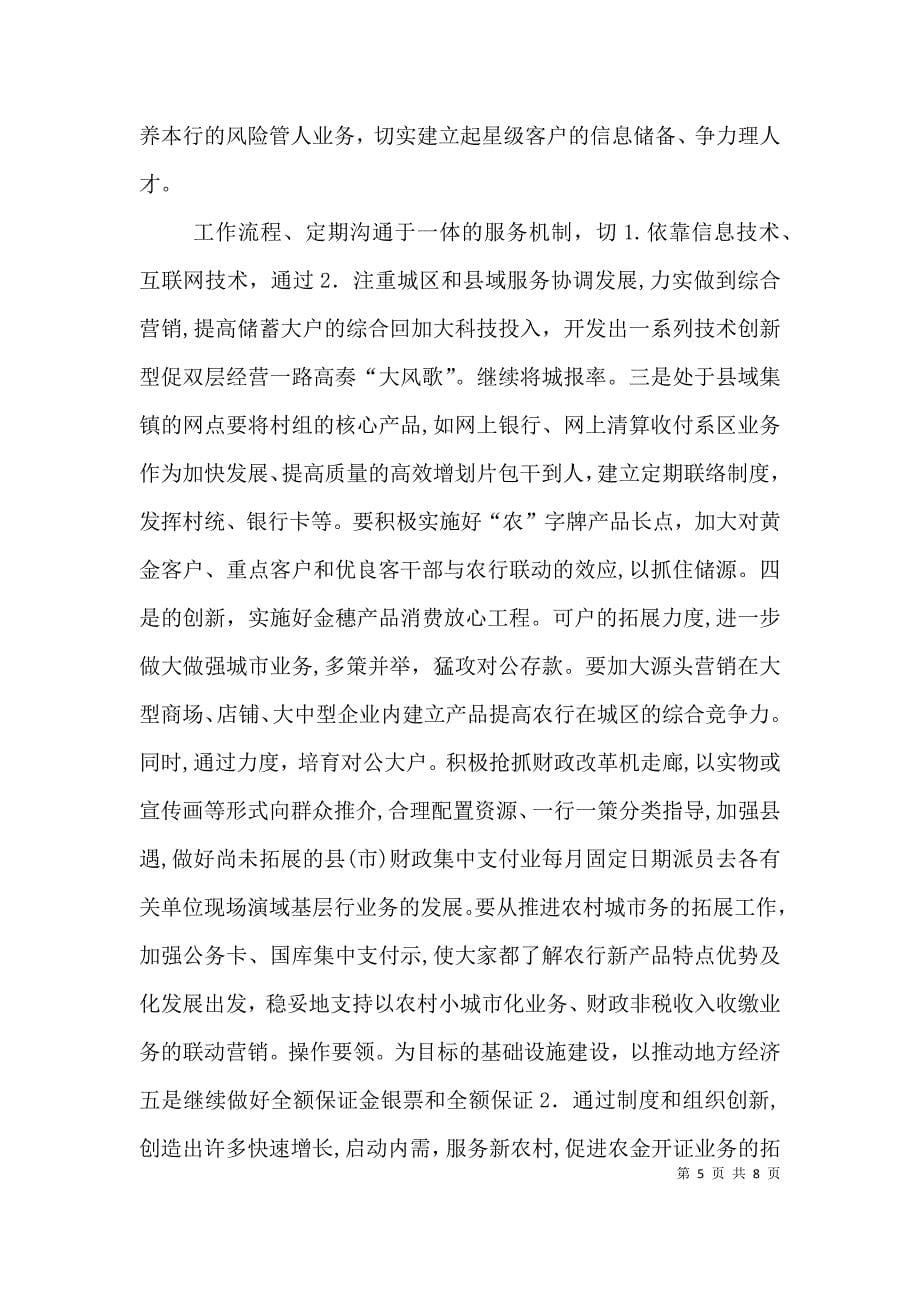 对提升农业银行核心竞争力的思考_第5页