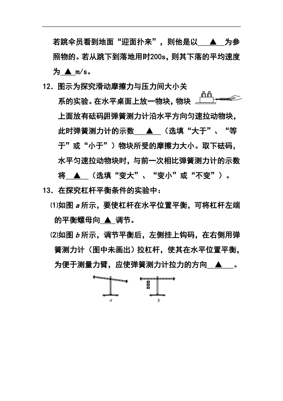 1183769970江苏省连云港市中考物理真题及答案_第5页