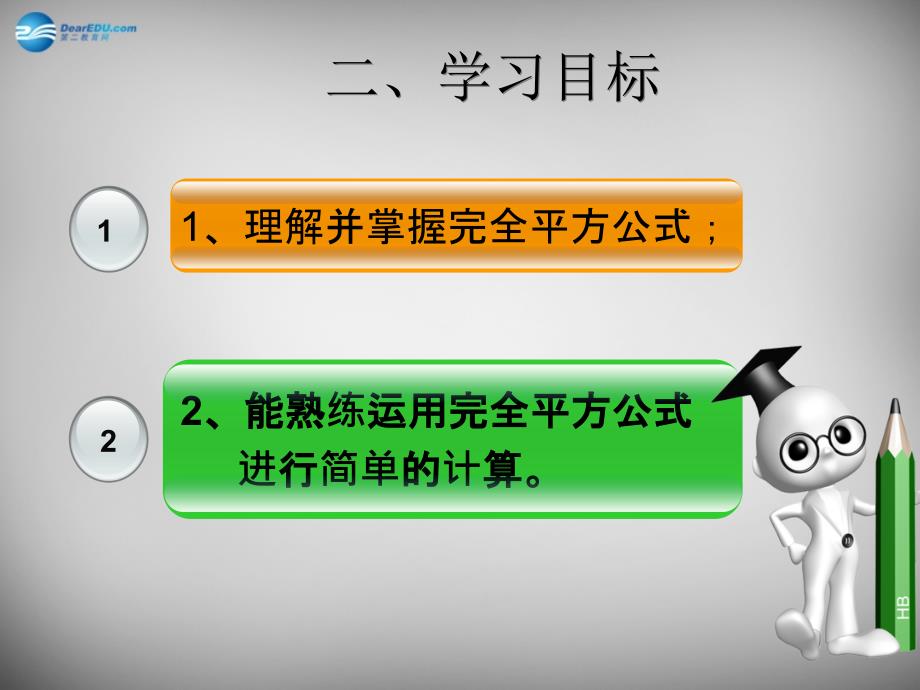 广东省怀集县八年级数学上册 14.2.2 完全平方公式（第1课时）课件 （新版）新人教版_第3页