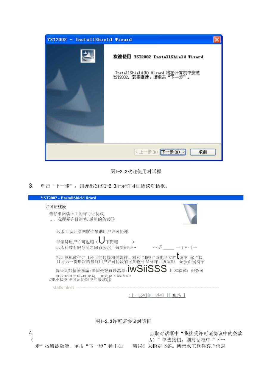 远盛水工软件安装分析_第3页