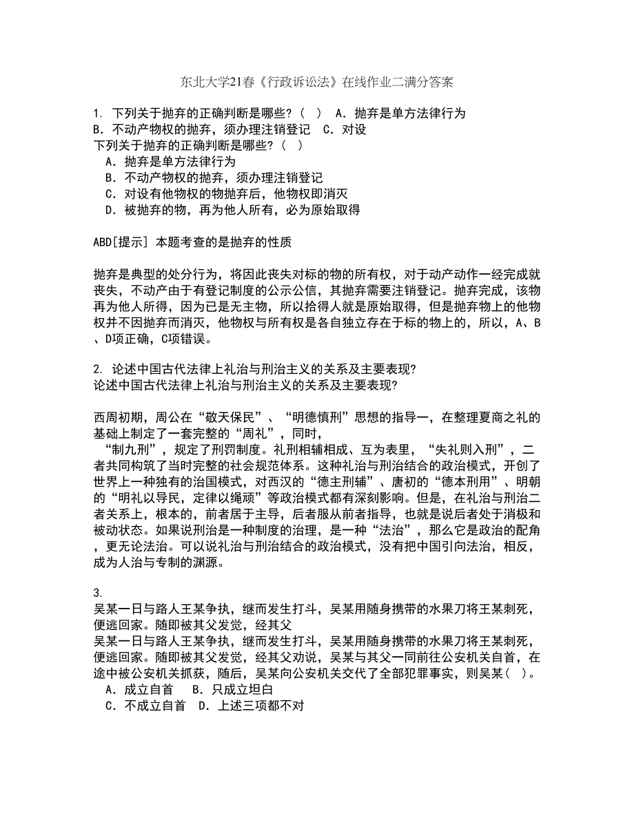 东北大学21春《行政诉讼法》在线作业二满分答案_31_第1页