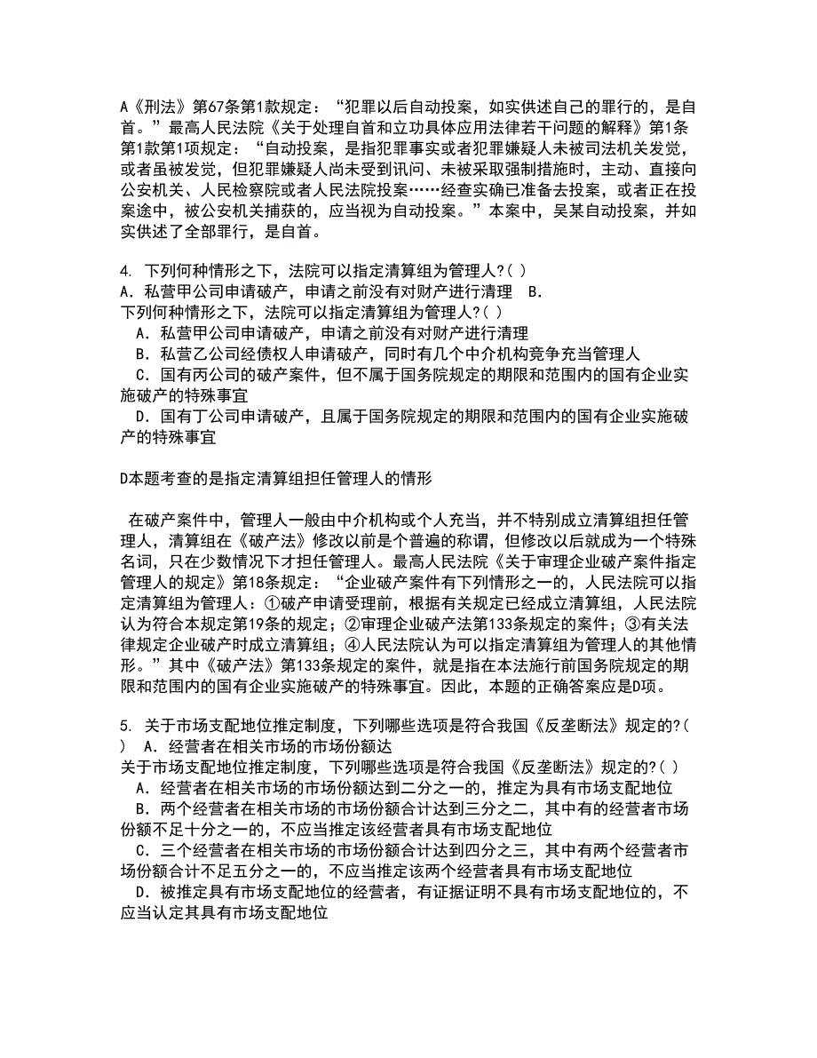 东北大学21春《行政诉讼法》在线作业二满分答案_31_第2页