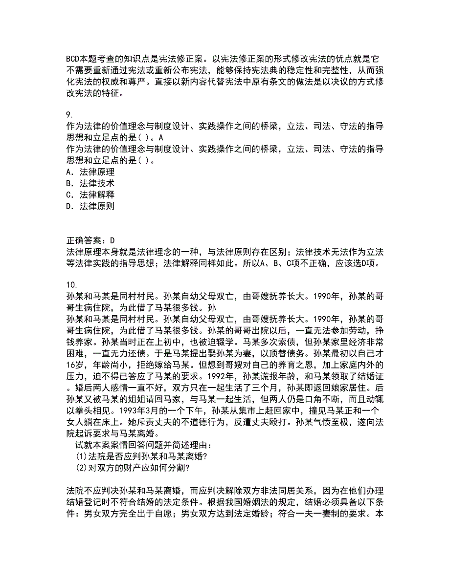 东北大学21春《行政诉讼法》在线作业二满分答案_31_第4页