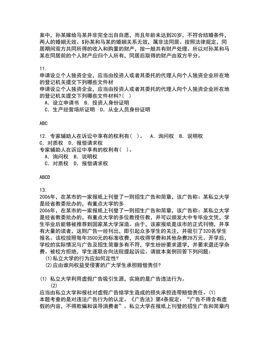 东北大学21春《行政诉讼法》在线作业二满分答案_31_第5页