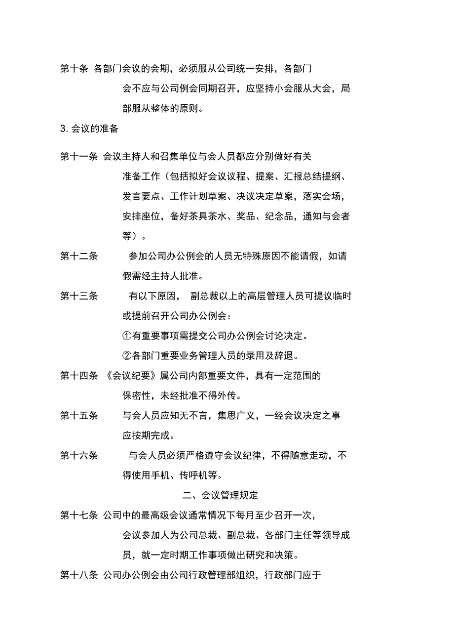 房产中介置业公司企业会议管理制度_第2页