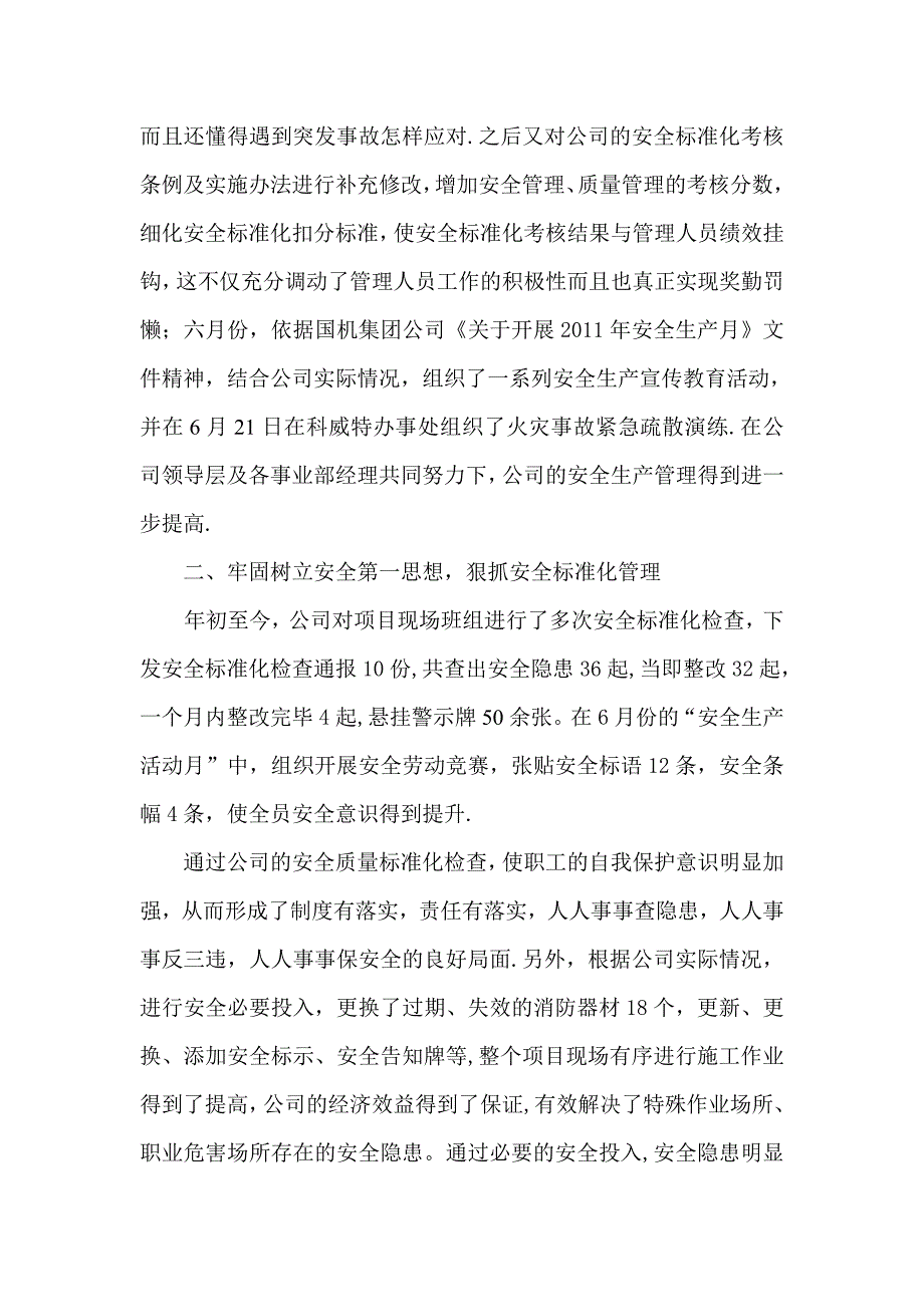 年度安全生产责任目标完成情况自查报告DOC_第2页