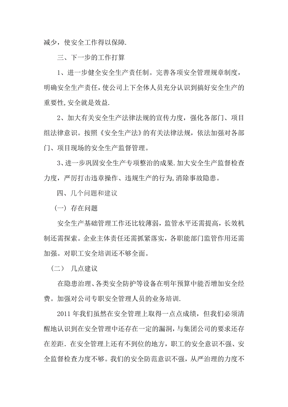 年度安全生产责任目标完成情况自查报告DOC_第3页