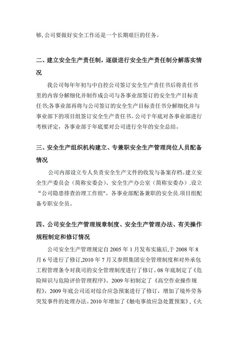 年度安全生产责任目标完成情况自查报告DOC_第4页