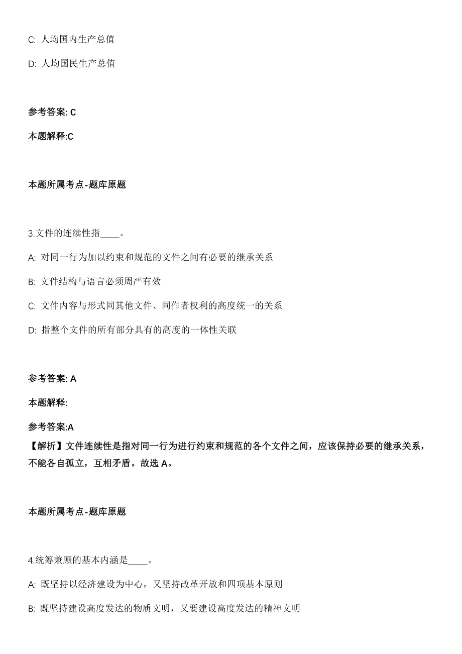 2022年01月常州市武进邮政管理局招考1名工作人员冲刺卷（带答案解析）_第2页