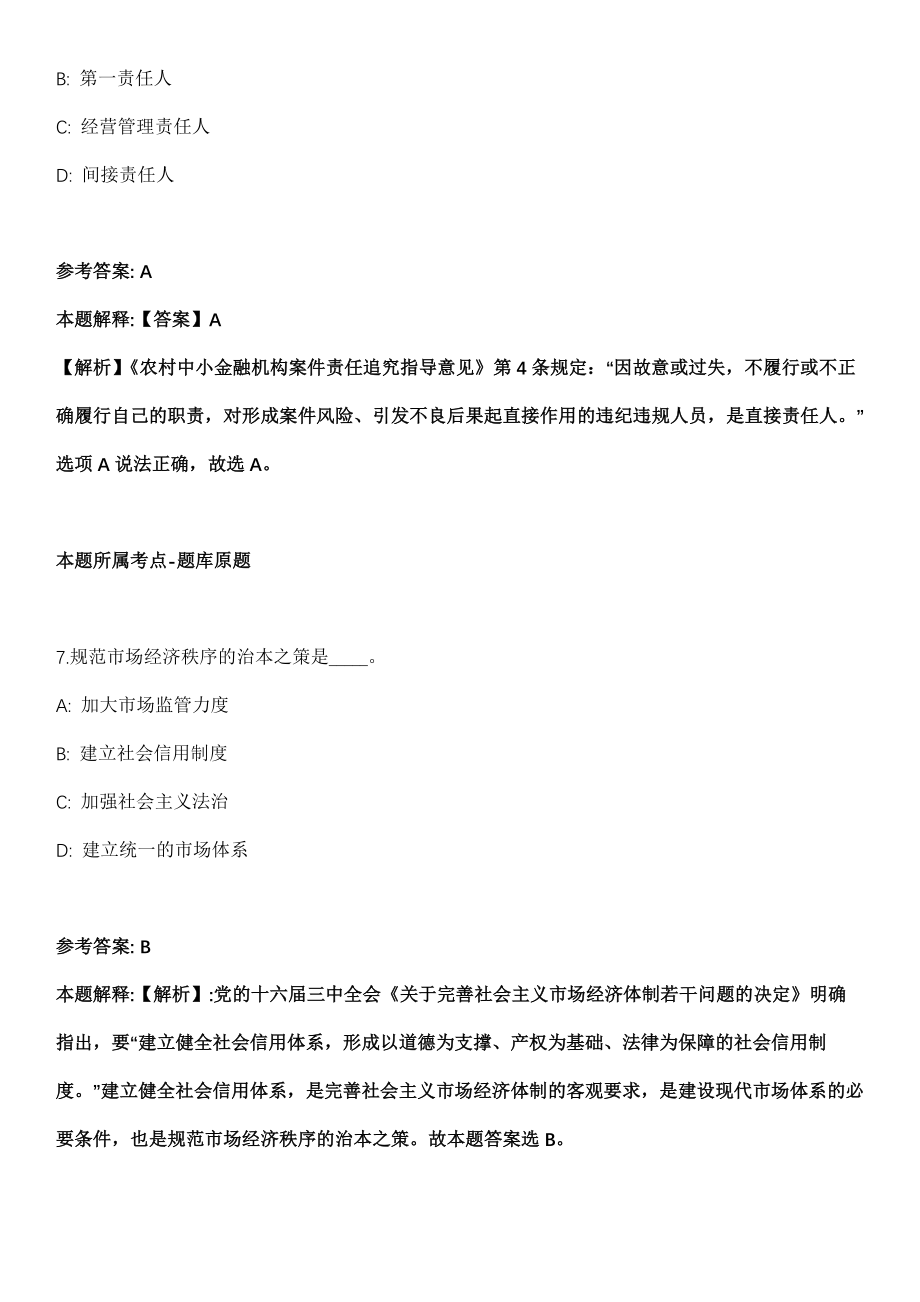 2022年01月常州市武进邮政管理局招考1名工作人员冲刺卷（带答案解析）_第4页