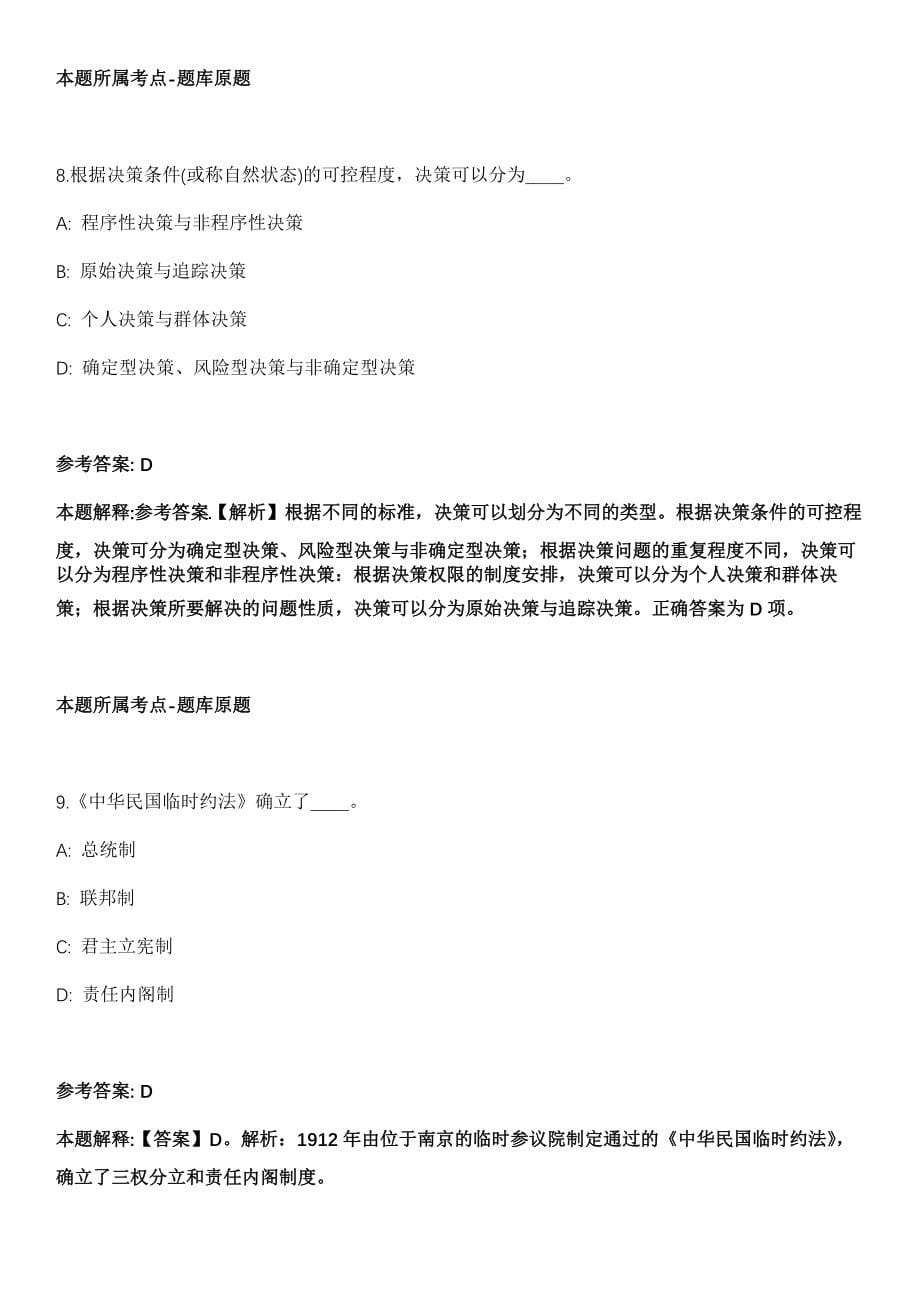 2022年01月常州市武进邮政管理局招考1名工作人员冲刺卷（带答案解析）_第5页