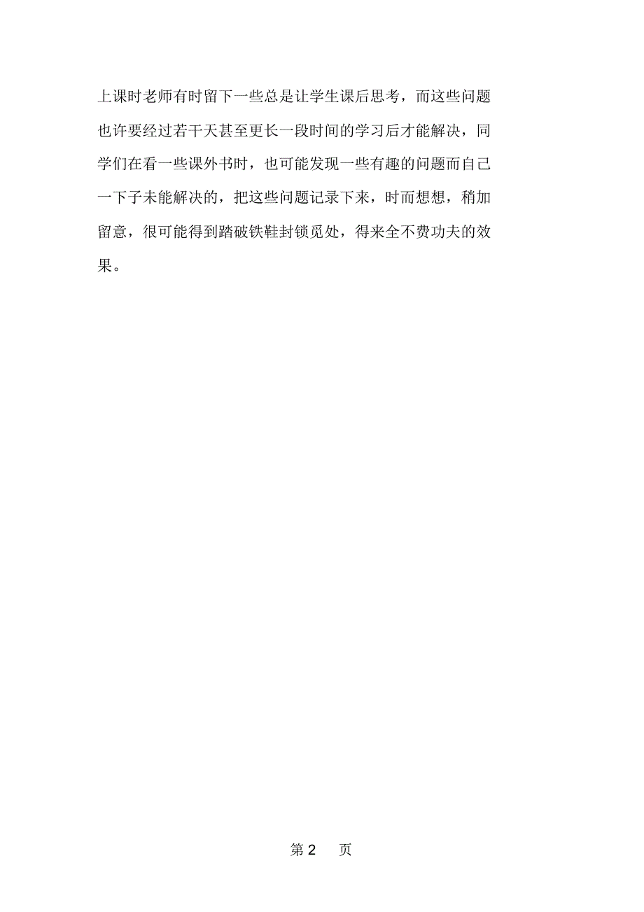 初三数学学习方法：如何做好学习笔记_第2页