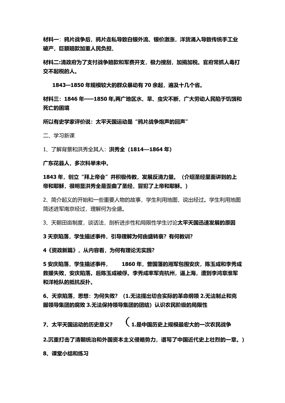 八年级上册第三课.docx_第2页