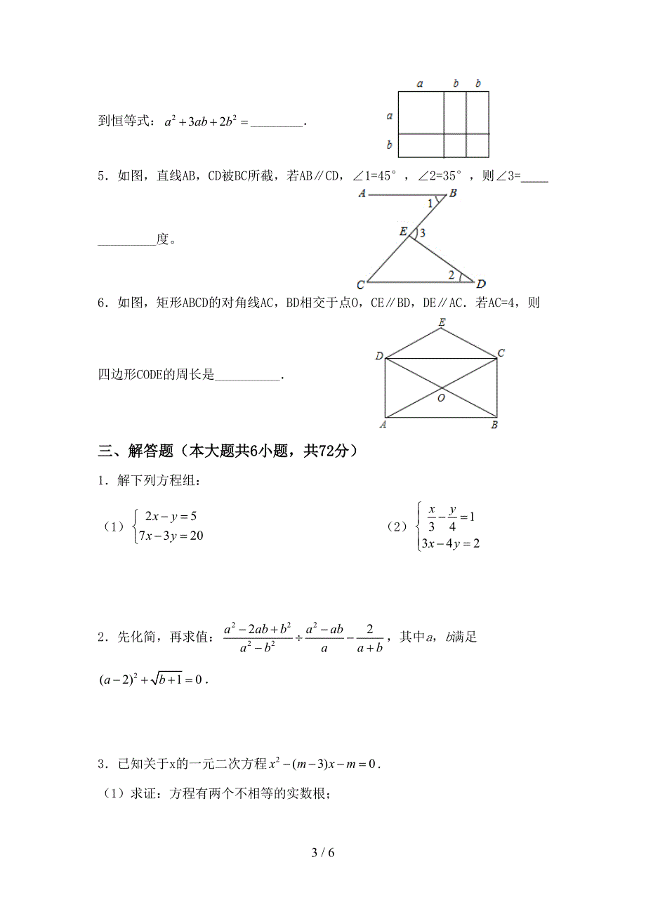 人教版八年级数学上册期末考试卷及答案【新版】.doc_第3页